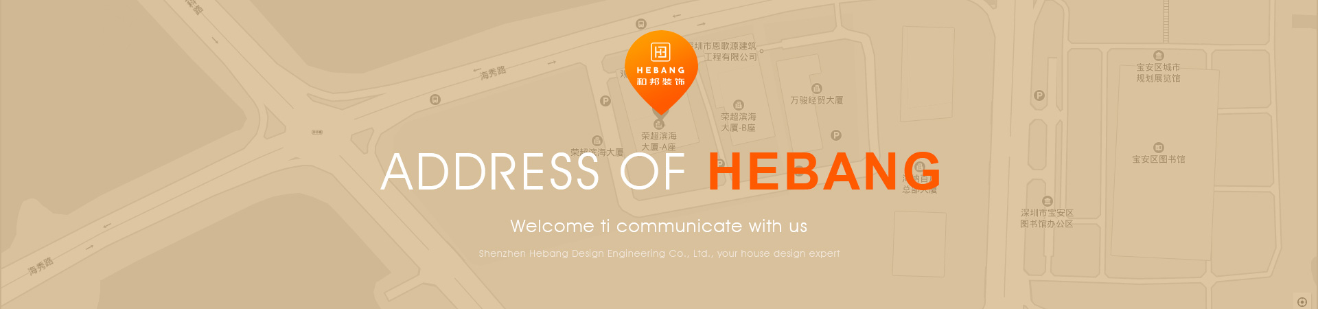 深圳別墅設計公司和邦設計地址-深圳市和邦設計工程有限公司